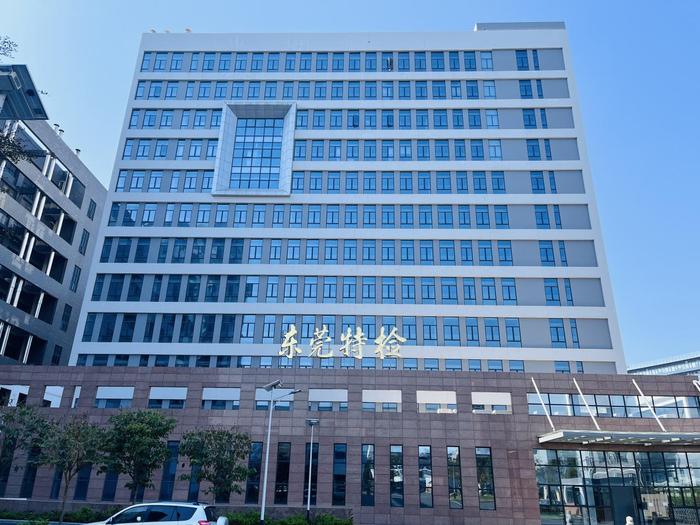 太湖广东省特种设备检测研究院东莞检测院实验室设备及配套服务项目
